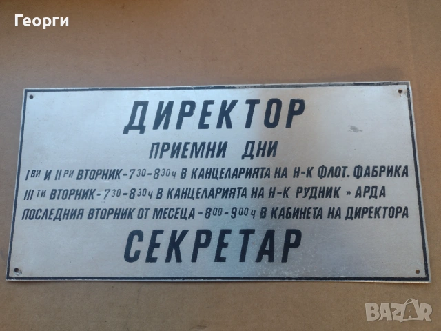 Ретро табели, снимка 7 - Други ценни предмети - 53483074