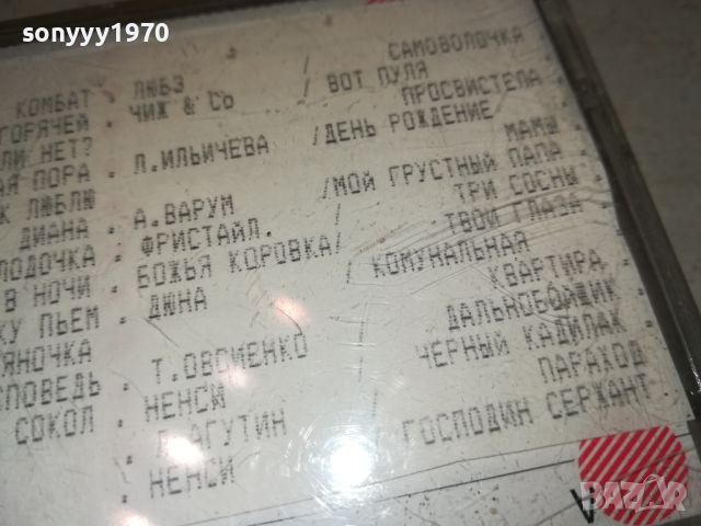 СОВЕТСКИ СБОРНИК-КАСЕТА 0508241938, снимка 8 - Аудио касети - 46811904