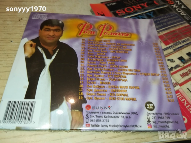 РОМ РОМЕСКЕ ЦД 0910251335, снимка 8 - CD дискове - 51997446
