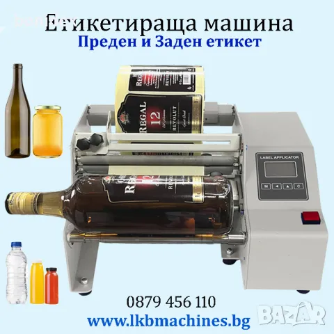 Label machine 1-2 labels. Етикетираща Машина за 1 или 2 Самозалепящи  Етикети., снимка 1 - Други машини и части - 27812787