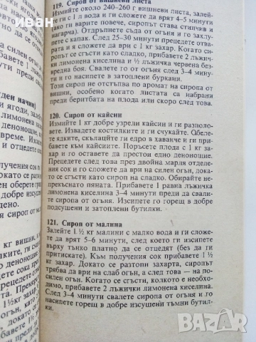 Изпитани рецепти - П.Чолчева - 1992г., снимка 4 - Енциклопедии, справочници - 52929314