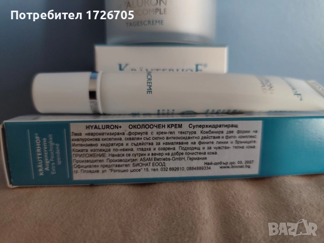 Дневен крем + околоочен Krauterhof, снимка 3 - Козметика за лице - 52255672