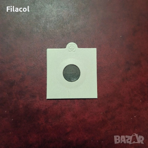 5 стотинки 1917 г. България