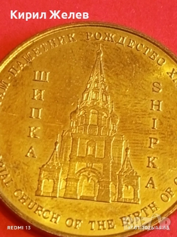 Сувенирна монета ОТКРИЙ БЪЛГАРИЯ ШИПКА за КОЛЕКЦИЯ 53157, снимка 6 - Нумизматика и бонистика - 53131331