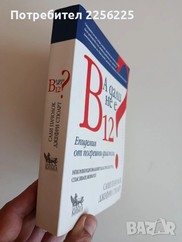 А дали не е В - 12?, снимка 9 - Специализирана литература - 53771653