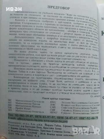 Курс по Математика за 6.клас - Б.Милкоева,Х.Беева,Д.Беев - 2018г., снимка 4 - Учебници, учебни тетрадки - 45535181