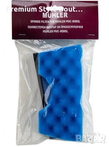 Полиестерен филтър за прахосмукачка Muhler MVC-85BSL, снимка 8 - Други стоки за дома - 53733451