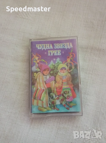 Чудна звезда грее