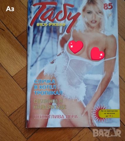 Еротични вестници и списания, снимка 2 - Списания и комикси - 52399276