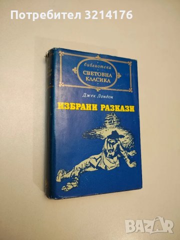 Мъгла; Авел Санчес; Сонати; Тиранинът Бандерас - Мигел де Унамуно; Рамон дел Валие-Инклан, снимка 17 - Художествена литература - 47693315