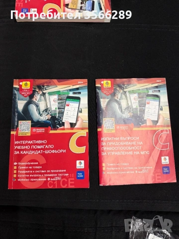 Учебник за категория C, снимка 2 - Учебници, учебни тетрадки - 53900849