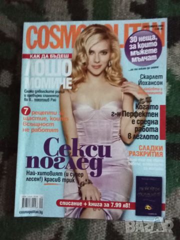 Списание Cosmopolitan ,9 броя, снимка 1 - Списания и комикси - 46811459