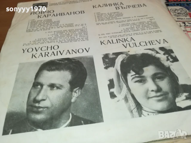 ЙОВЧО КАРАИВАНОВ-ПЛОЧА 1906251621, снимка 12 - Грамофонни плочи - 50726750