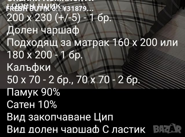 Спални Комплекти ✨, снимка 17 - Спално бельо - 46410331