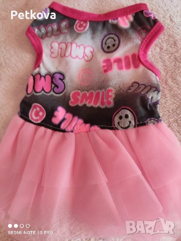 Рокля за куче, последни бройки, Ликвидация 