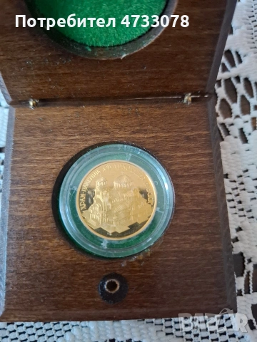 Златна монета 10 000 ЛЕВА – 1994 г. Храм-паметник „Св. Александър Невски“ |, снимка 3 - Нумизматика и бонистика - 53424974