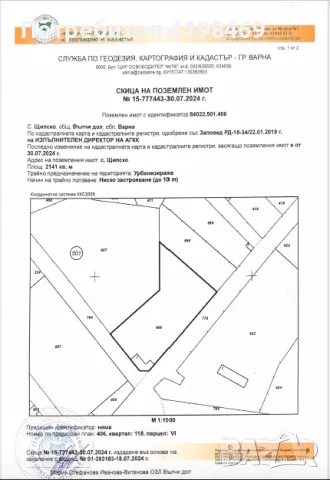 Продава дворно място, снимка 5 - Парцели - 46910080