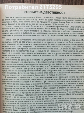 Капиталът е велик и елитът е неговия пророк-Стоян Радев-2003г., снимка 6 - Други - 51516819