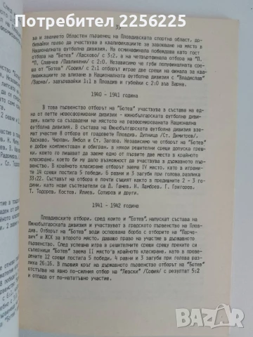 70 години футбол, снимка 8 - Енциклопедии, справочници - 51118038