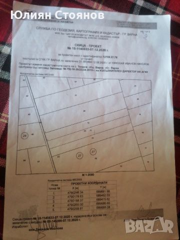 Продавам парцел до с. Тополи, снимка 1 - Парцели - 46722355