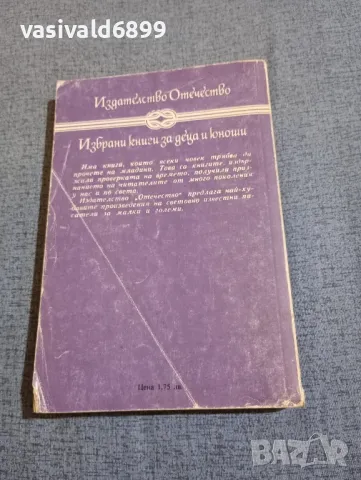 Жул Верн - Север против Юг , снимка 3 - Художествена литература - 48287083