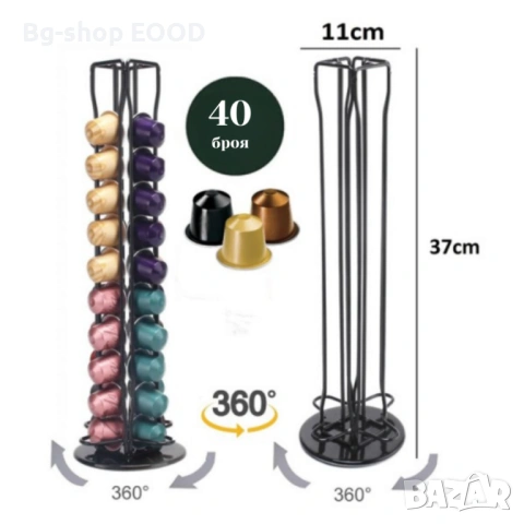 Вертикален Органайзер за 40 капсули Неспресо, Долче Густо, Лаваца , снимка 6 - Други стоки за дома - 53809136