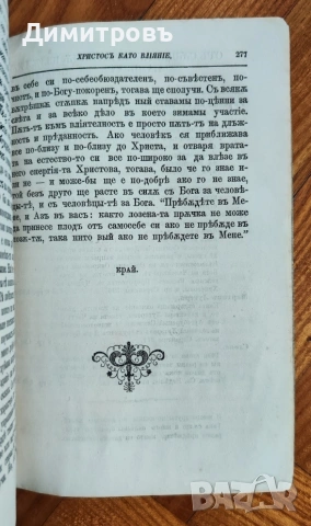 Примѣръ-тъ Христовъ-1894г, снимка 7 - Колекции - 54087308