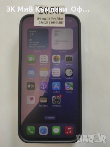 Мобилен телефон iPhone 16 Pro Max 256GB 100%BH 11 Cycle, снимка 1 - Apple iPhone - 49235188