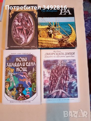 Продавам стари издания на книги , снимка 2 - Художествена литература - 50868145
