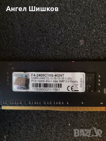 RAM Рам памет Samsung G.Skill 4GB DDR4 , снимка 4 - RAM памет - 46317272