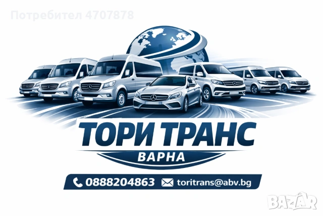 Транспортни услуги / Превоз на пътници