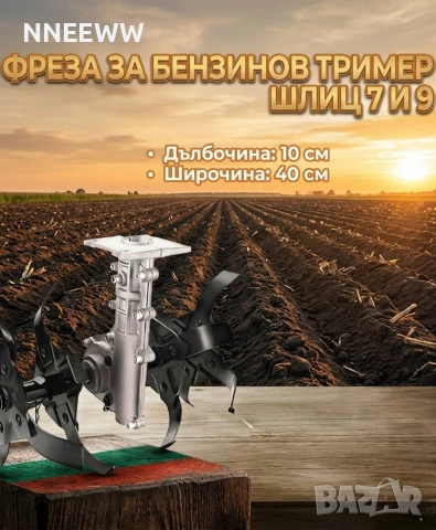 Фреза за тример, Бензинова коса, 7 или 9 Шлици с ф28мм на пръта, снимка 2 - Градинска техника - 44047959
