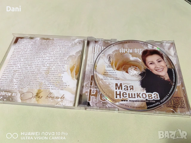 СД Мая Нешкова - 10€, снимка 2 - CD дискове - 53621017
