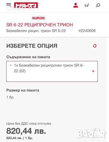 HiLTi SR 6-22 AVR Nuron - Безчетков саблен трион 22V, снимка 5 - Други инструменти - 46709933