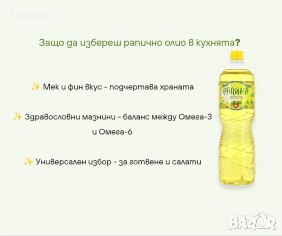 Рапично олио с аромат на масло , снимка 3 - Други - 52524111