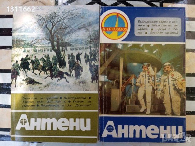 Антени  1971 - 1990 година. първа част, снимка 6 - Специализирана литература - 45830049