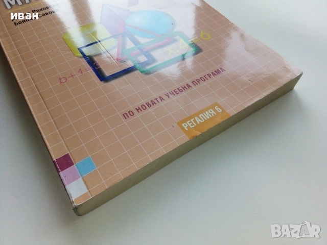 Сборник задачи Математика 7.клас - Д.Раковска,Б.Савова - 2018г., снимка 8 - Учебници, учебни тетрадки - 52938244