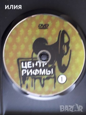 Various – Центр Рифмы 1 - Хип Хоп R'N'B(DVD, PAL)(Thug Rap, Hip Hop, RnB/Swing), снимка 2 - DVD дискове - 45975529