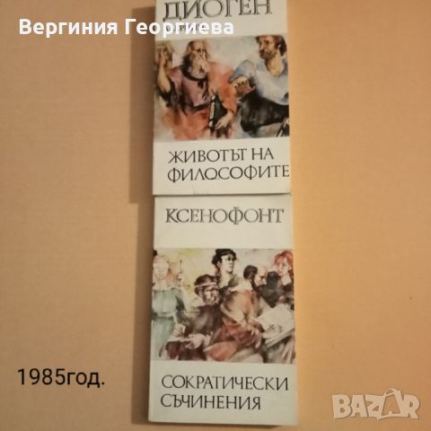 Библиотека за антична литература - 1981-1986 год., снимка 7 - Други - 46750626