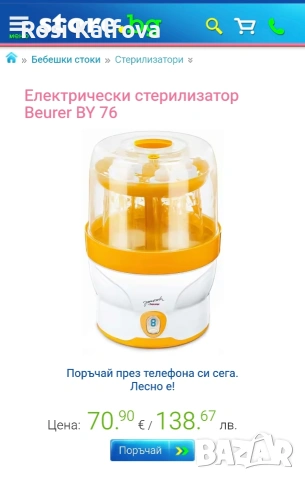 Немски електрически стерилизатор 