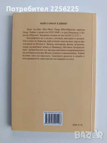 Рубайят, снимка 7 - Художествена литература - 53372796