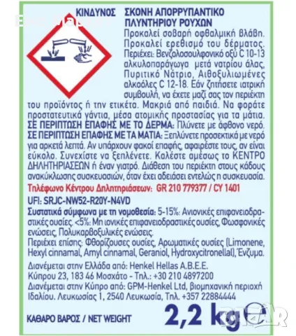 Прахообразен перилен препарат Dixan Freshness 2,2 кг – дълбоко почистване и дълготрайна свежест, снимка 5 - Перилни препарати и омекотители - 49744668