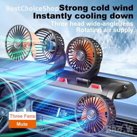 Вентилатор с 3 перки  12V за автомобили, бусове. Триглав 360° въртящ, снимка 2 - Аксесоари и консумативи - 53169220