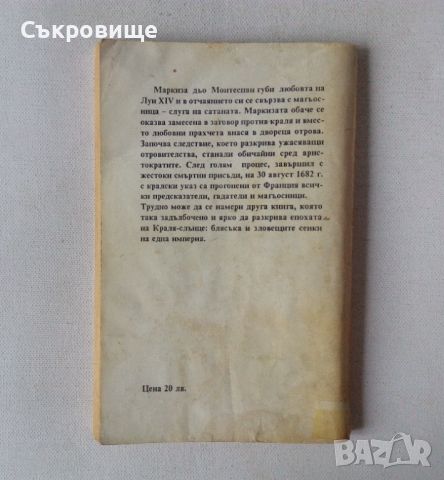 Гюстав Леге - Черната литургия, снимка 2 - Художествена литература - 46635122