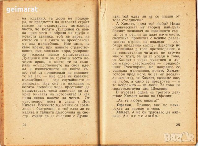 ”Хамлет и Дон Кихот” Малка Енциклопедическа Библиотека №3 , снимка 7 - Антикварни и старинни предмети - 46642925