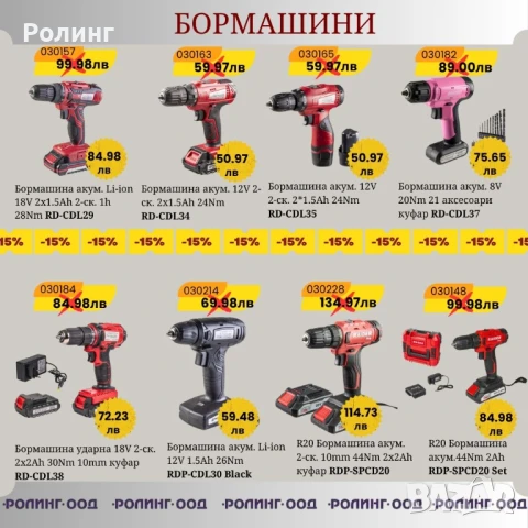 Намалени машини,бормашини/перфоратори/ъглошлайф и други, снимка 3 - Други инструменти - 51223862