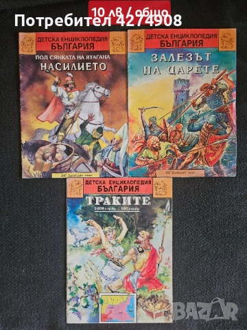 Детски книжки и енциклопедии с илюстрации от едно време, снимка 11 - Енциклопедии, справочници - 52293018
