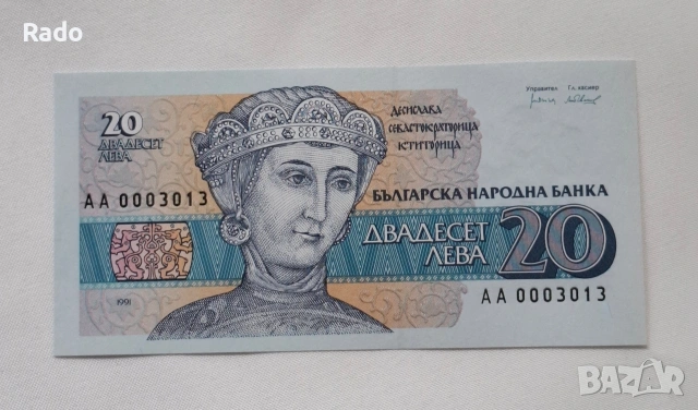 Непрегъвана Банкнота (UNC) 20лв 1991г с хубав номер (АА0003013)