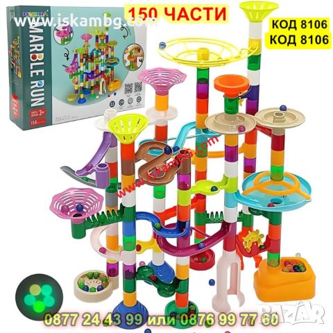 Забавна детска писта за игра с топчета със 150 елемента - КОД 8106, снимка 1 - Коли, камиони, мотори, писти - 45524876