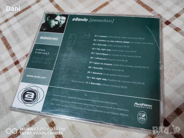 СД на  АВЕНЮ, снимка 4 - CD дискове - 53620990